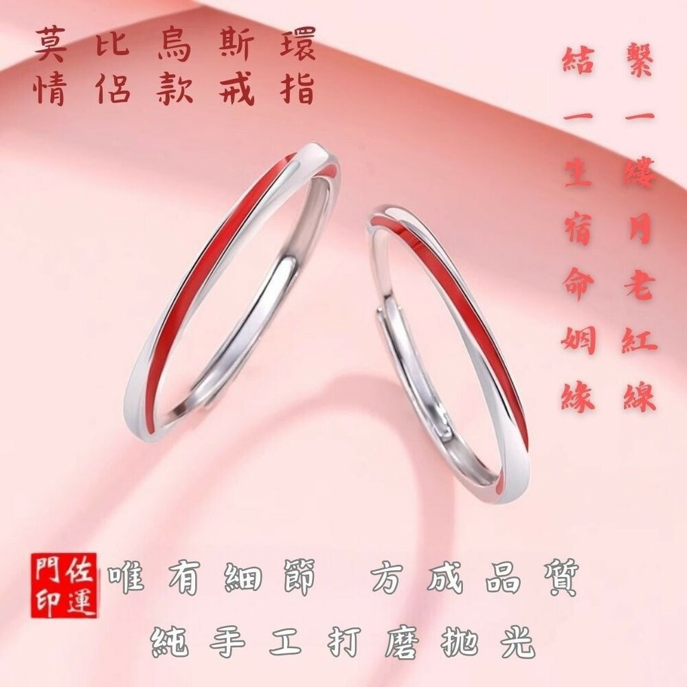 佐運門 紅線戒指 尾戒防小人 月老戒指 防小人戒指 土地公尾戒 尾戒 純銀 防小人 尾戒 紅繩戒指 偏財戒指 開運戒指-細節圖6