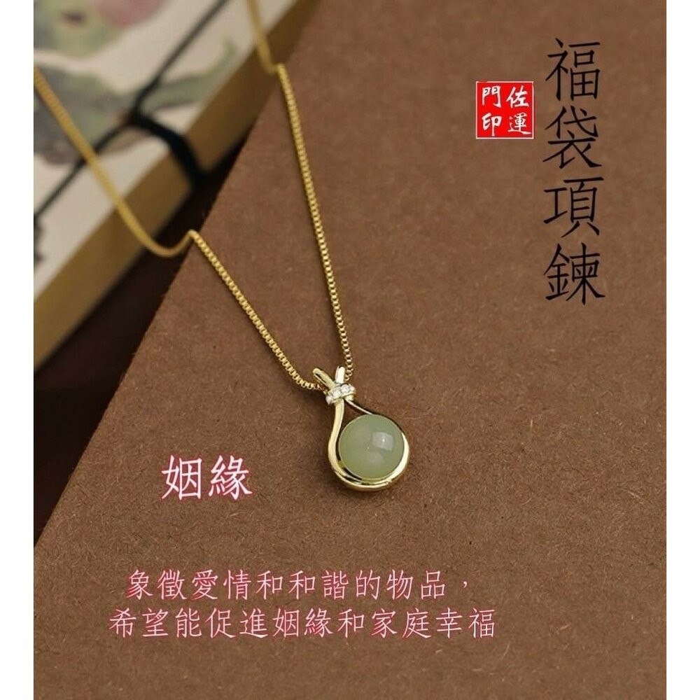 佐運門 月老項鍊 水晶項鍊 平安扣項鍊 平安項鍊 平安鎖項鍊 母親節項練 玉項鍊 玉墜 吊墜 福袋項鍊 項鍊 葫蘆項鍊-細節圖8