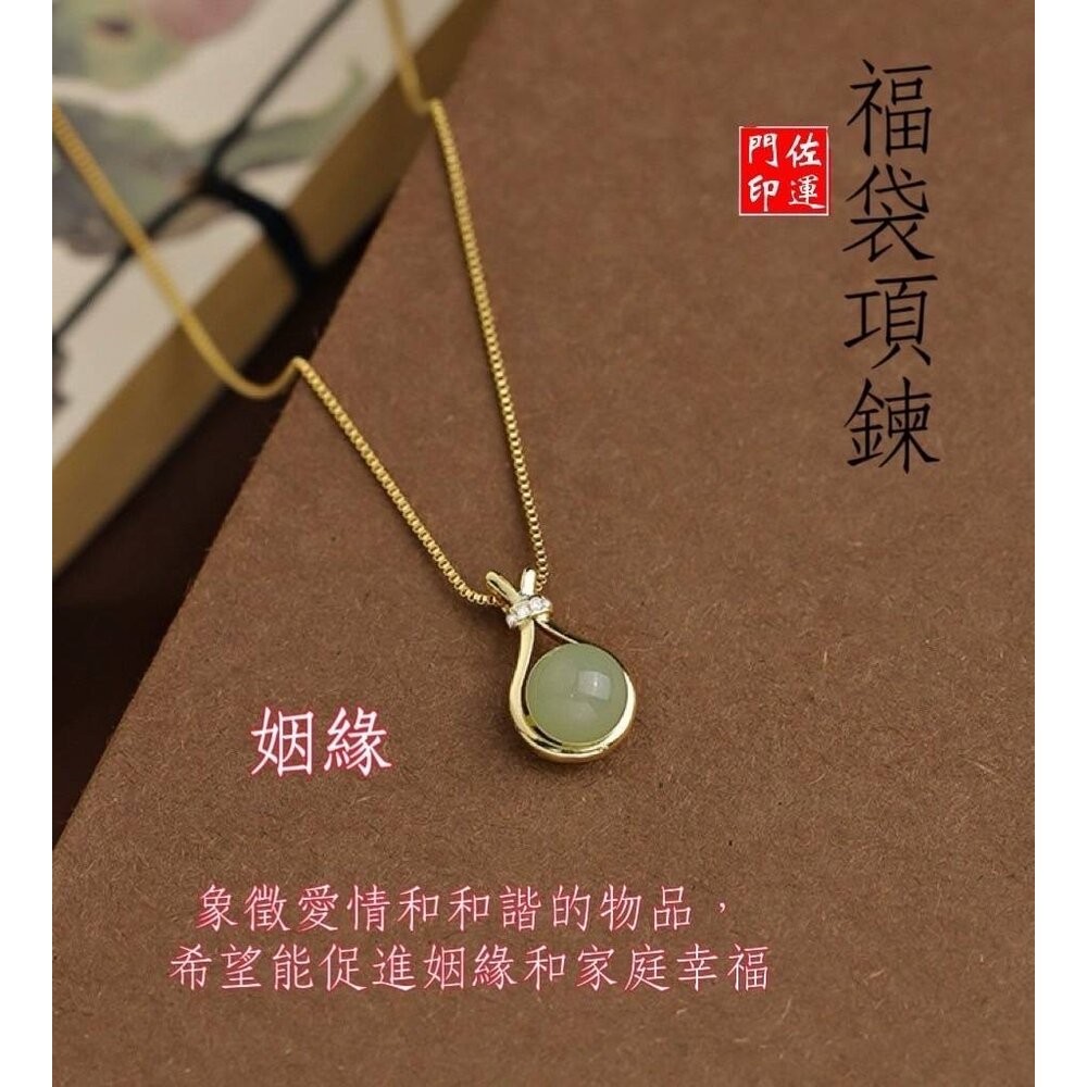 佐運門 月老項鍊 水晶項鍊 平安扣項鍊 平安項鍊 平安鎖項鍊 母親節項練 玉項鍊 玉墜 吊墜 福袋項鍊 項鍊 葫蘆項鍊-細節圖11