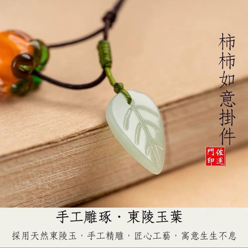 佐運門 手機吊飾 包包掛飾 葫蘆吊飾 葫蘆吊飾 吉祥掛飾 琉璃吊飾 柿柿如意 吊飾 好柿花生吊飾 包包吊飾 柿柿如意-細節圖2