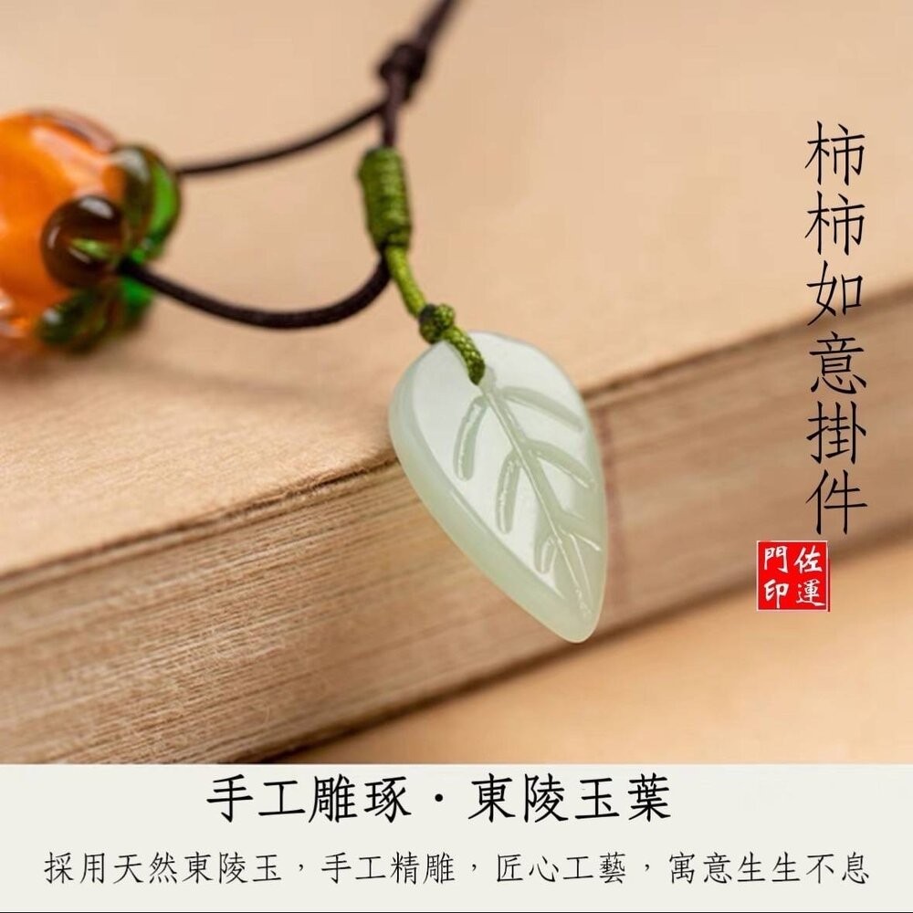 佐運門 手機吊飾 包包掛飾 葫蘆吊飾 葫蘆吊飾 吉祥掛飾 琉璃吊飾 柿柿如意 吊飾 好柿花生吊飾 包包吊飾 柿柿如意-細節圖10