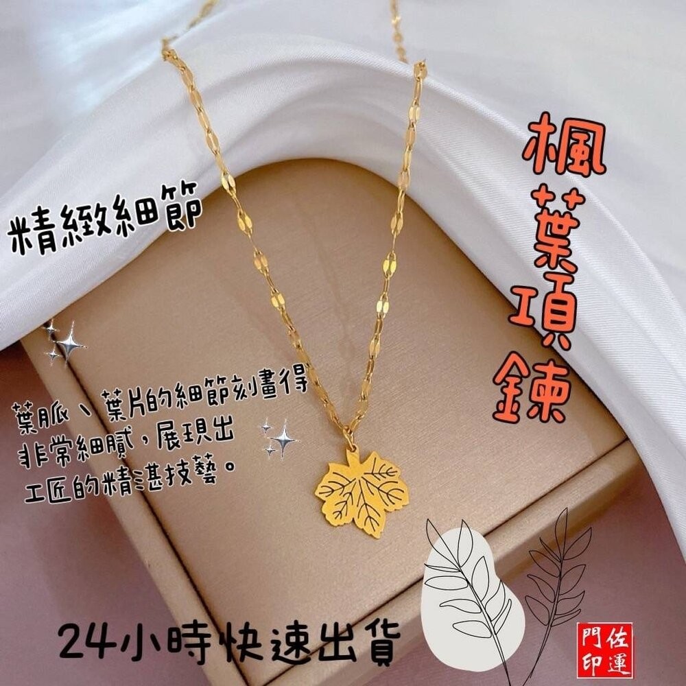 佐運門 專業開光 一葉致富項鍊 鈦鋼項鍊 招財項鍊 好運 人緣 開運 平安項鍊 桃花 貴人 鎖骨鍊 復古項鍊 吊墜 鍍金-細節圖6