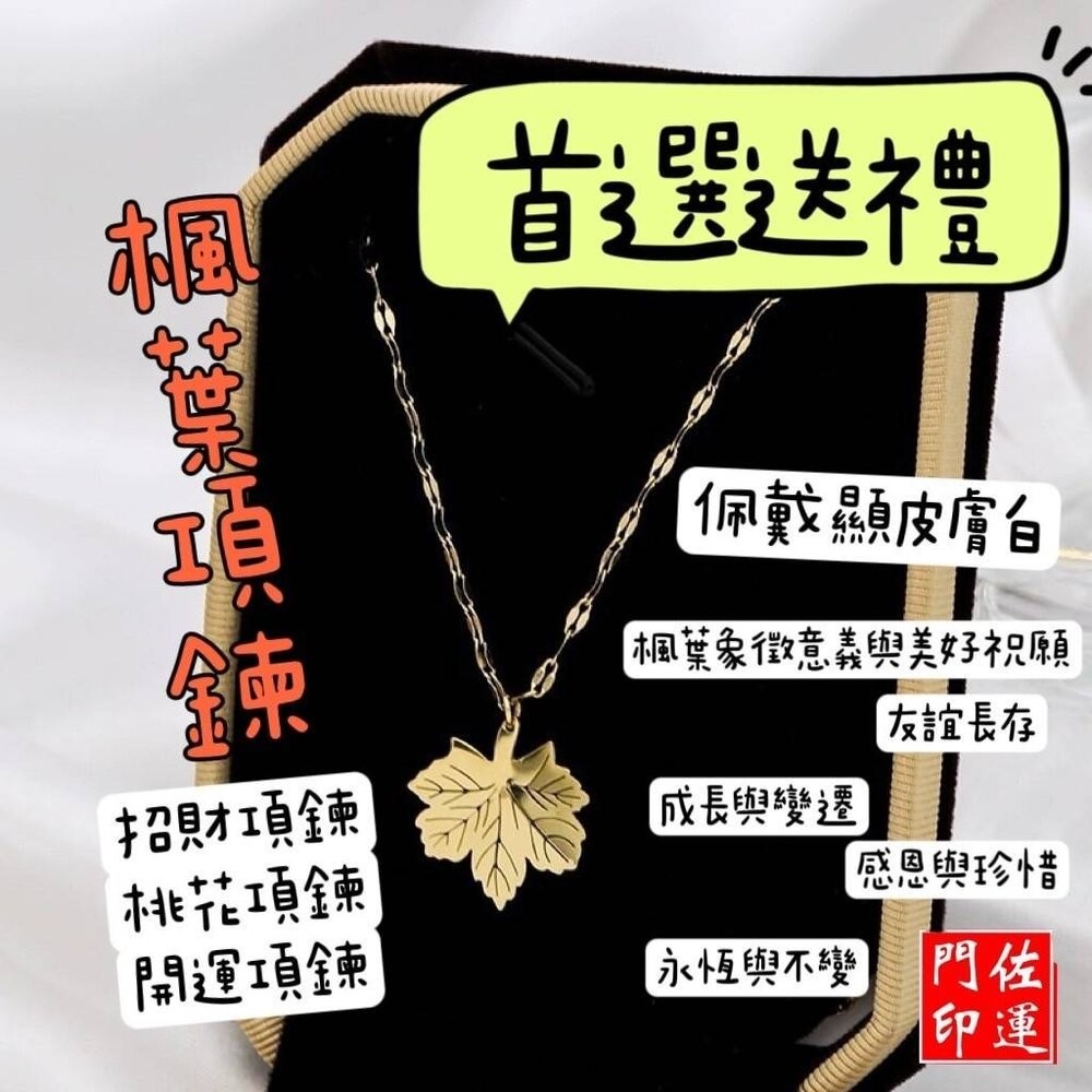 楓葉項鍊