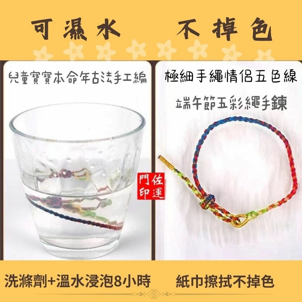 佐運門 蠟線手鍊 開運手鍊 五色線腳鍊 五色線手環 五色線手鍊 五色線手繩 五色線手鏈 招財手鍊 蠟線 手鍊 七色線-細節圖4