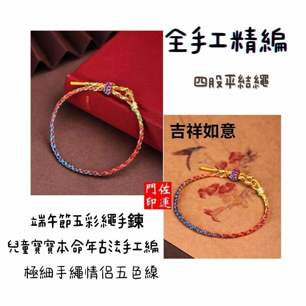 佐運門 蠟線手鍊 開運手鍊 五色線腳鍊 五色線手環 五色線手鍊 五色線手繩 五色線手鏈 招財手鍊 蠟線 手鍊 七色線-細節圖5