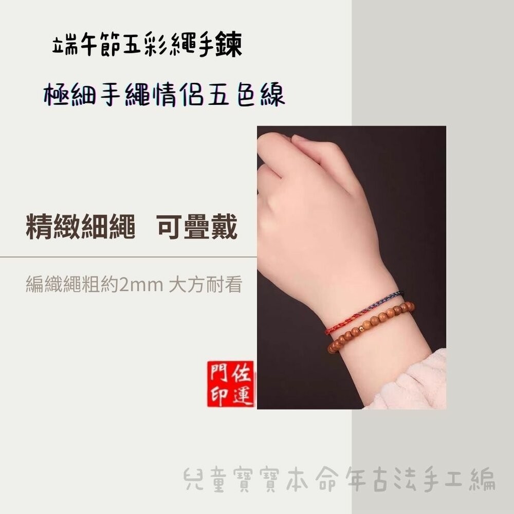 佐運門 蠟線手鍊 開運手鍊 五色線腳鍊 五色線手環 五色線手鍊 五色線手繩 五色線手鏈 招財手鍊 蠟線 手鍊 七色線-細節圖6