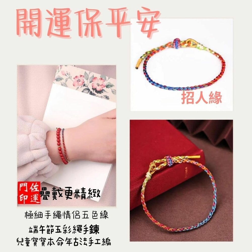 佐運門 蠟線手鍊 開運手鍊 五色線腳鍊 五色線手環 五色線手鍊 五色線手繩 五色線手鏈 招財手鍊 蠟線 手鍊 七色線-細節圖8