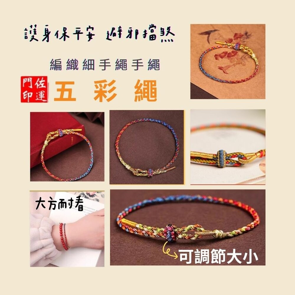 佐運門 蠟線手鍊 開運手鍊 五色線腳鍊 五色線手環 五色線手鍊 五色線手繩 五色線手鏈 招財手鍊 蠟線 手鍊 七色線-細節圖10