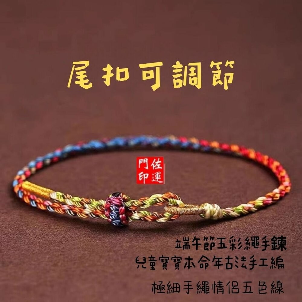 五彩繩手圍17cm