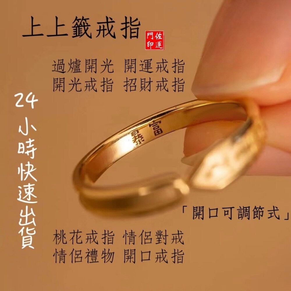 佐運門 招財尾戒 開運戒 開光戒指 開光 招貴人 防小人 尾戒 金戒指 土地公尾戒 尾戒 尾戒防小人 對戒 小說戒指-細節圖2
