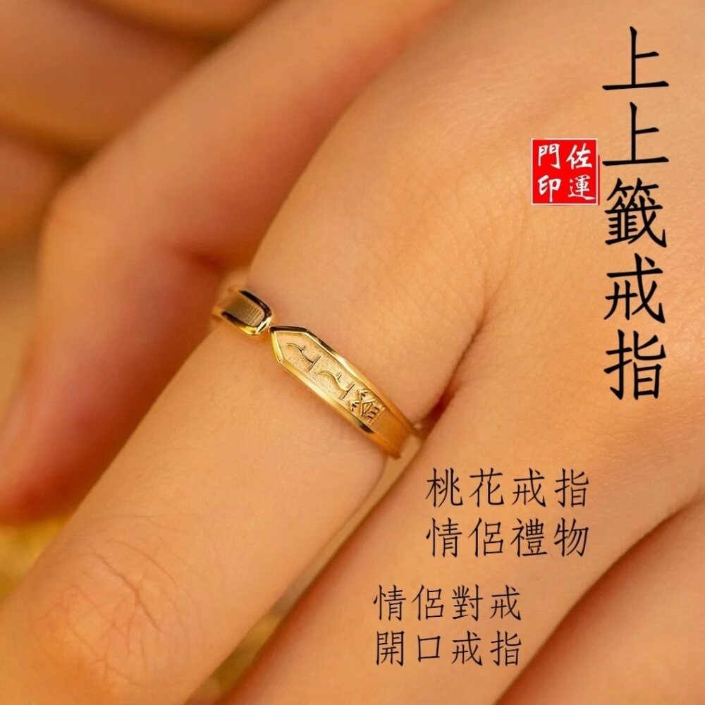 佐運門 招財尾戒 開運戒 開光戒指 開光 招貴人 防小人 尾戒 金戒指 土地公尾戒 尾戒 尾戒防小人 對戒 小說戒指-細節圖3