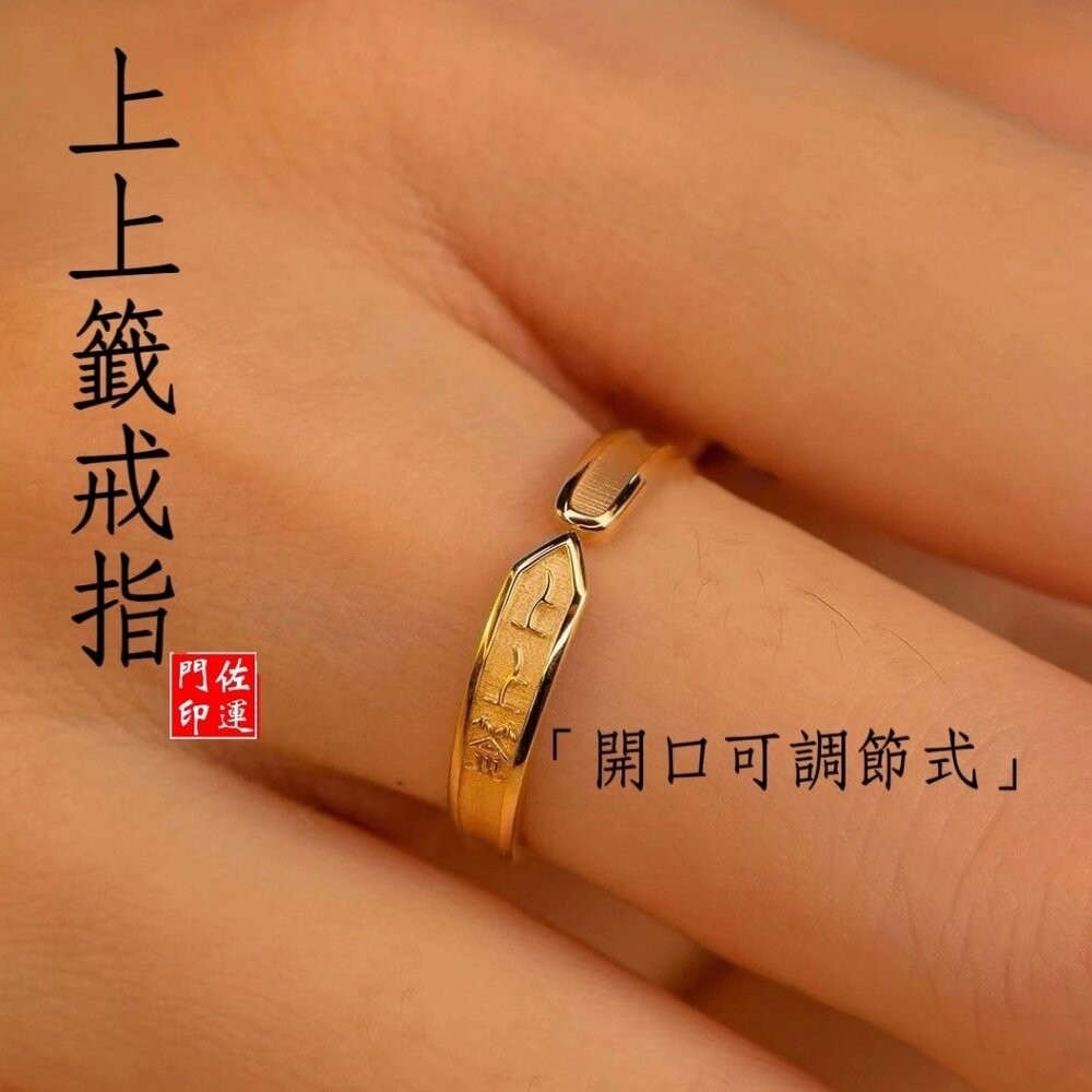 佐運門 招財尾戒 開運戒 開光戒指 開光 招貴人 防小人 尾戒 金戒指 土地公尾戒 尾戒 尾戒防小人 對戒 小說戒指-細節圖4