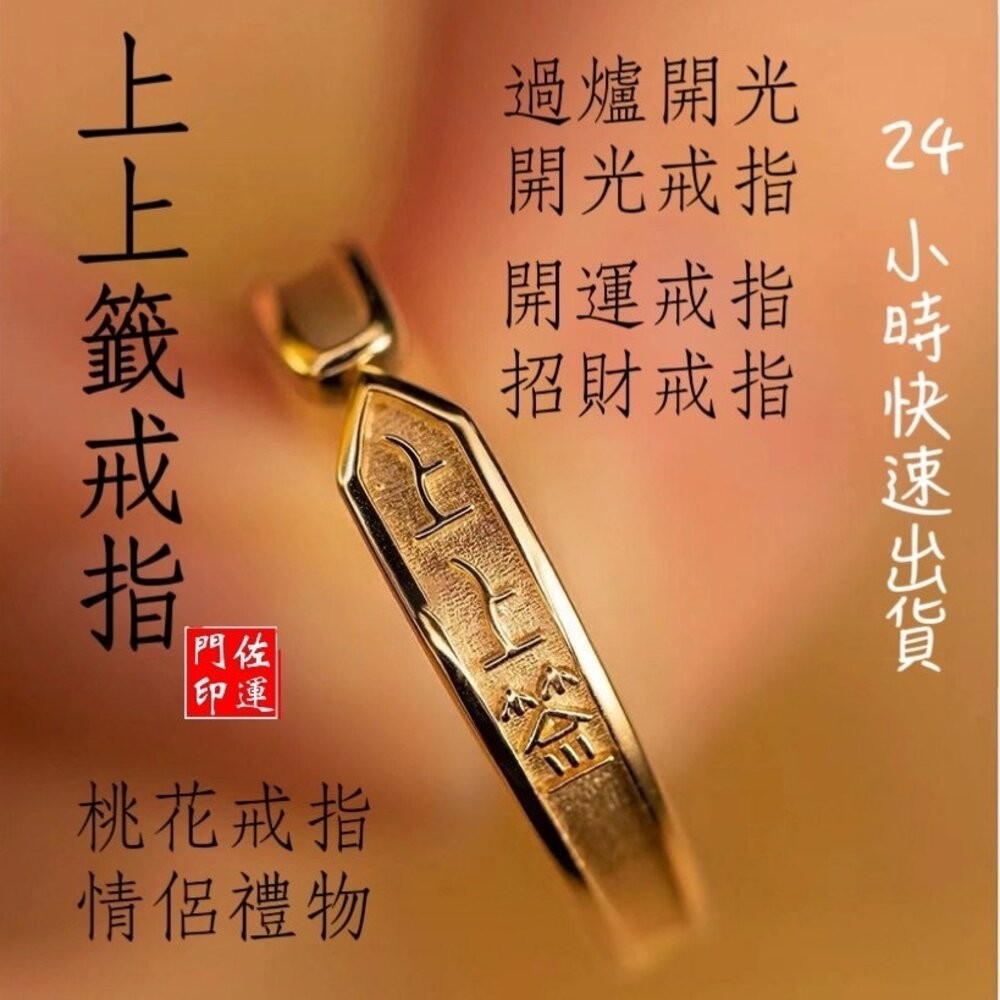 佐運門 招財尾戒 開運戒 開光戒指 開光 招貴人 防小人 尾戒 金戒指 土地公尾戒 尾戒 尾戒防小人 對戒 小說戒指-細節圖5