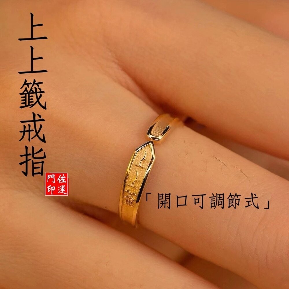 佐運門 招財尾戒 開運戒 開光戒指 開光 招貴人 防小人 尾戒 金戒指 土地公尾戒 尾戒 尾戒防小人 對戒 小說戒指-細節圖10