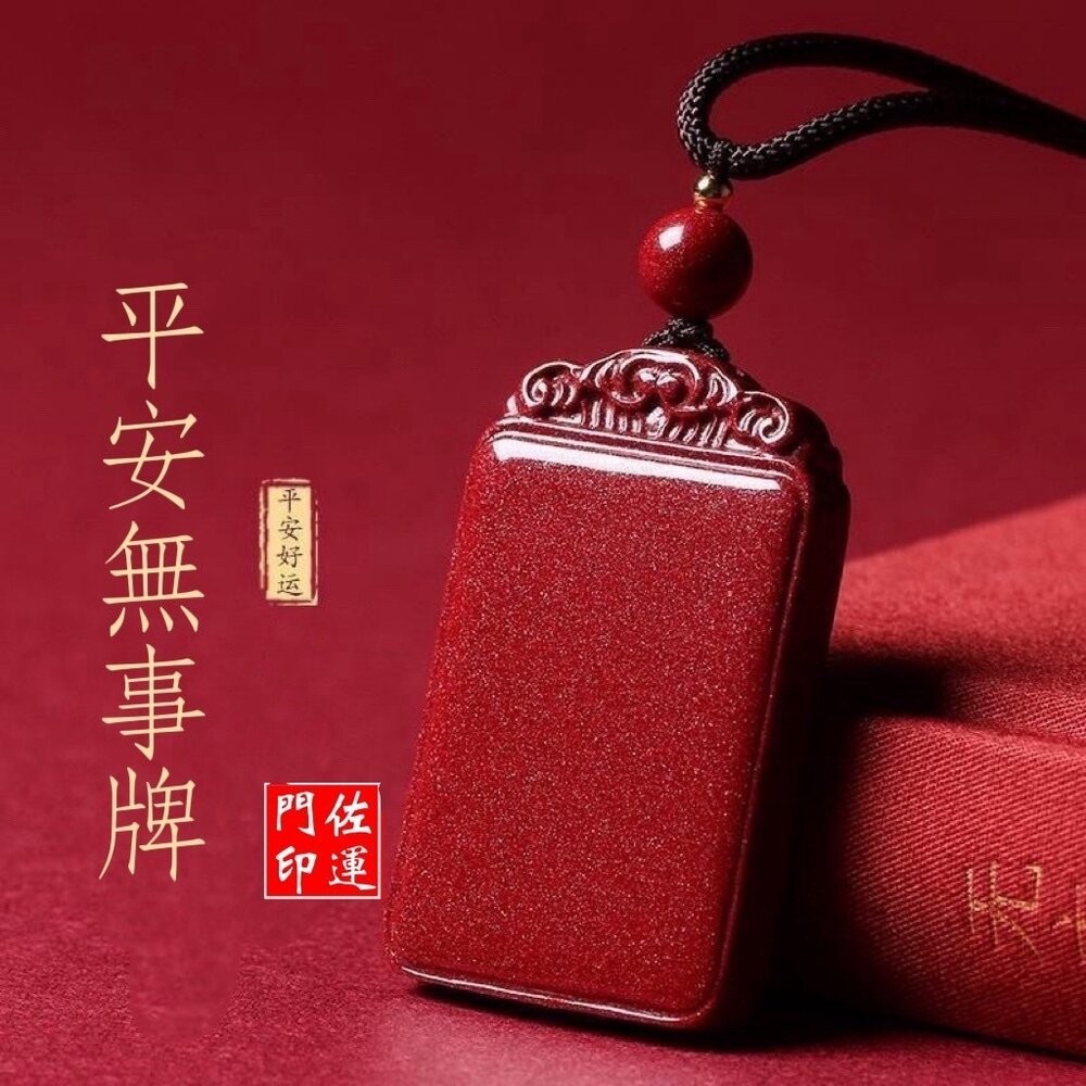 佐運門 開光 硃砂 平安無事牌 平安符項鍊 咒牌 護身符 護身符項鍊 符項鍊 平安項鍊 平安 避邪擋煞 護身 防小人-細節圖3