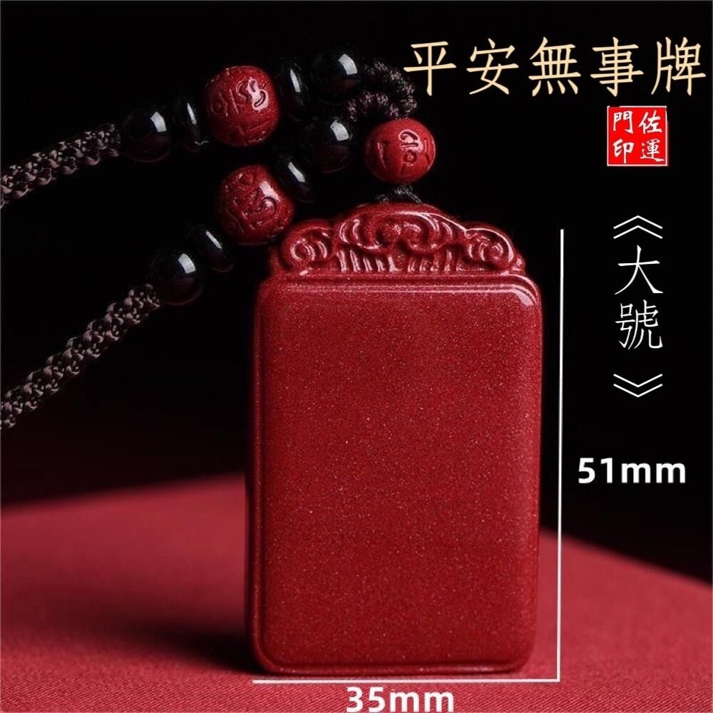 佐運門 開光 硃砂 平安無事牌 平安符項鍊 咒牌 護身符 護身符項鍊 符項鍊 平安項鍊 平安 避邪擋煞 護身 防小人-細節圖6