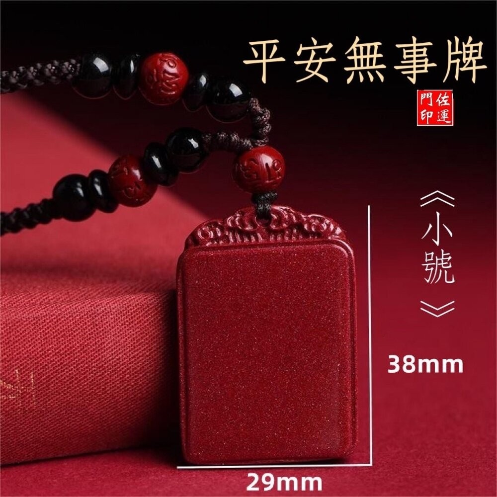 佐運門 開光 硃砂 平安無事牌 平安符項鍊 咒牌 護身符 護身符項鍊 符項鍊 平安項鍊 平安 避邪擋煞 護身 防小人-細節圖7