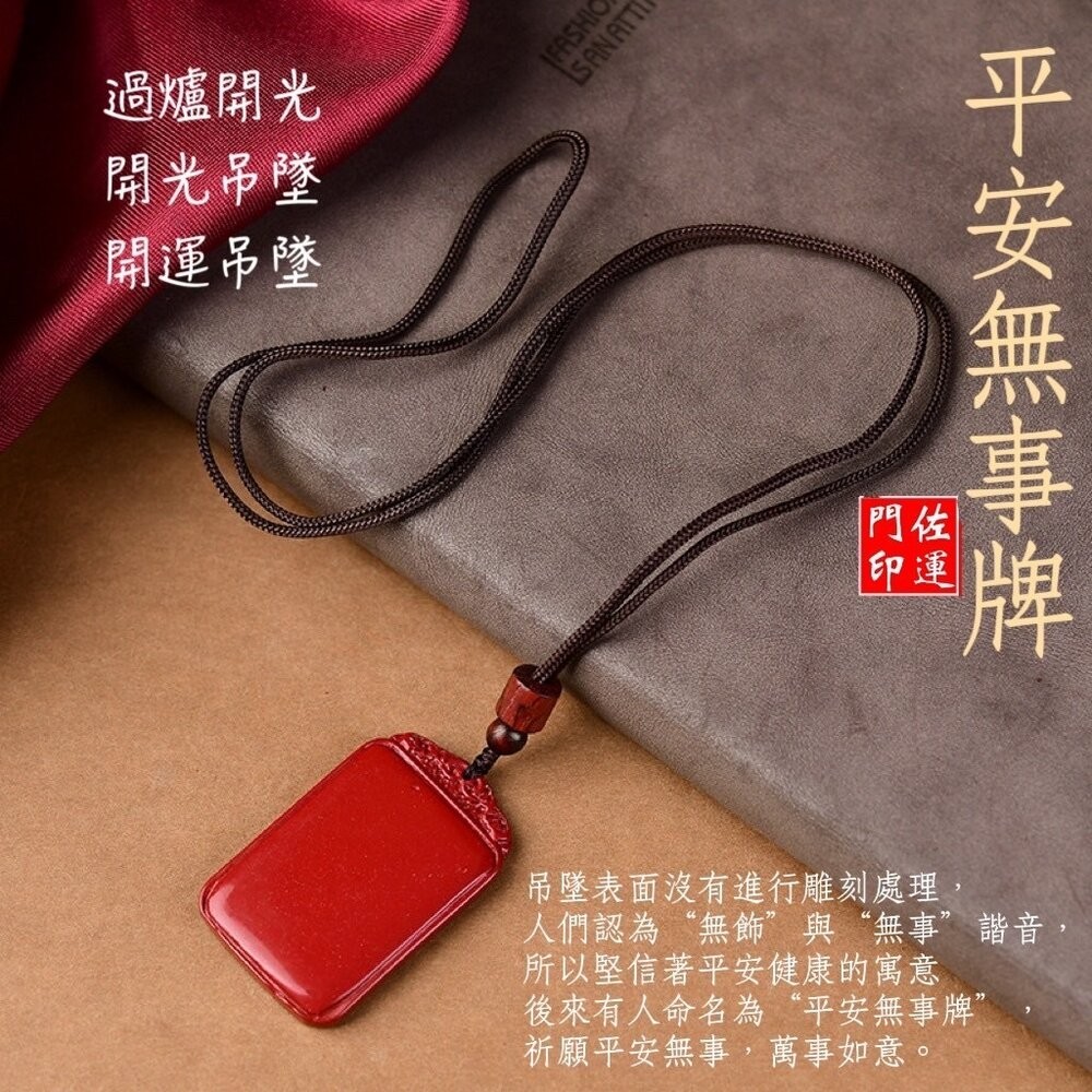 佐運門 開光 硃砂 平安無事牌 平安符項鍊 咒牌 護身符 護身符項鍊 符項鍊 平安項鍊 平安 避邪擋煞 護身 防小人-細節圖8
