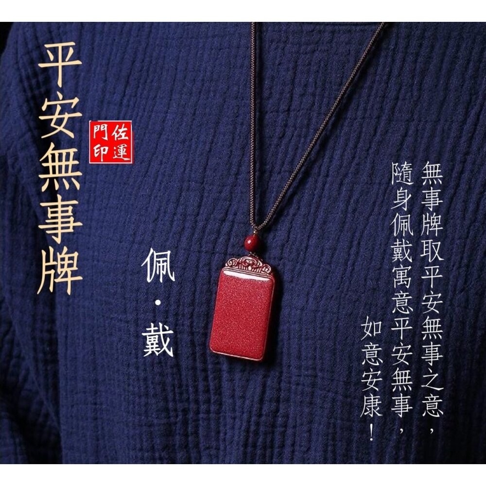 佐運門 開光 硃砂 平安無事牌 平安符項鍊 咒牌 護身符 護身符項鍊 符項鍊 平安項鍊 平安 避邪擋煞 護身 防小人-細節圖9