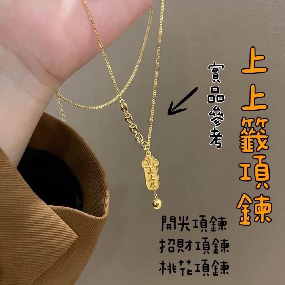 佐運門 專業開光 上上籤項鍊 鈦鋼項鍊 吊墜 鎖骨鏈 招財 復古項鍊 幸運籤飾品 福牌 好運 招財爆富上上籤 鈦鋼不掉色-細節圖7