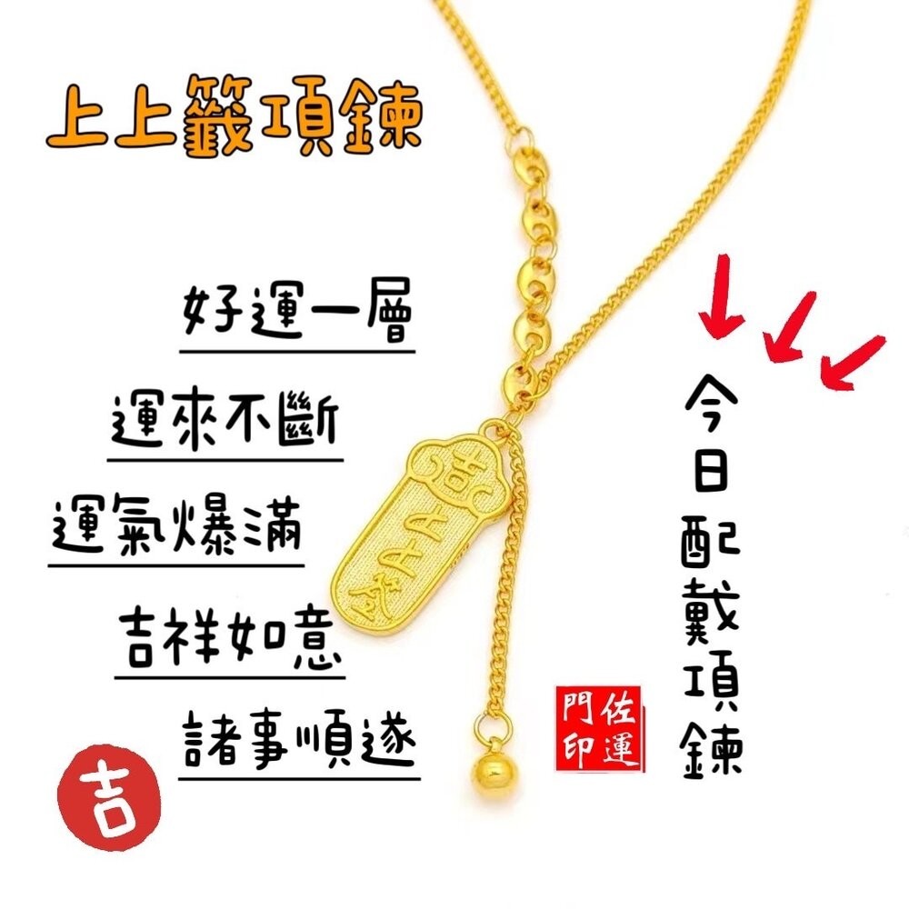 佐運門 專業開光 上上籤項鍊 鈦鋼項鍊 吊墜 鎖骨鏈 招財 復古項鍊 幸運籤飾品 福牌 好運 招財爆富上上籤 鈦鋼不掉色-細節圖9