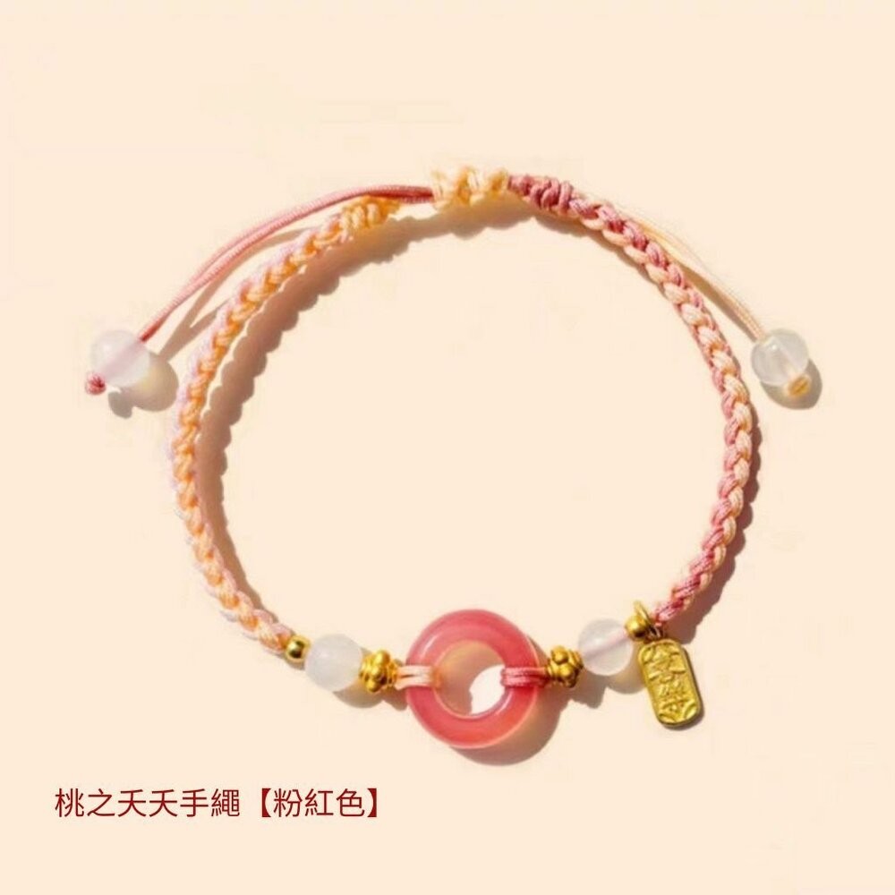 瑪瑙平安扣手繩(粉紅色)
