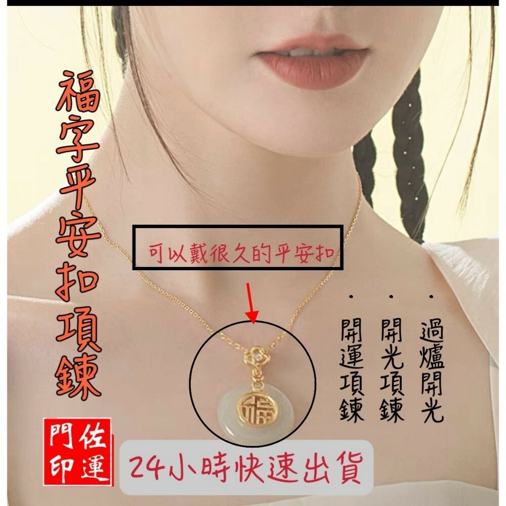 佐運門 平安扣 吊墜 手工編織 平安 吊墜掛繩 開光 吊墜項鍊 本命年 護身符 招財 轉運 辟邪 平安扣項鍊 招財-細節圖7