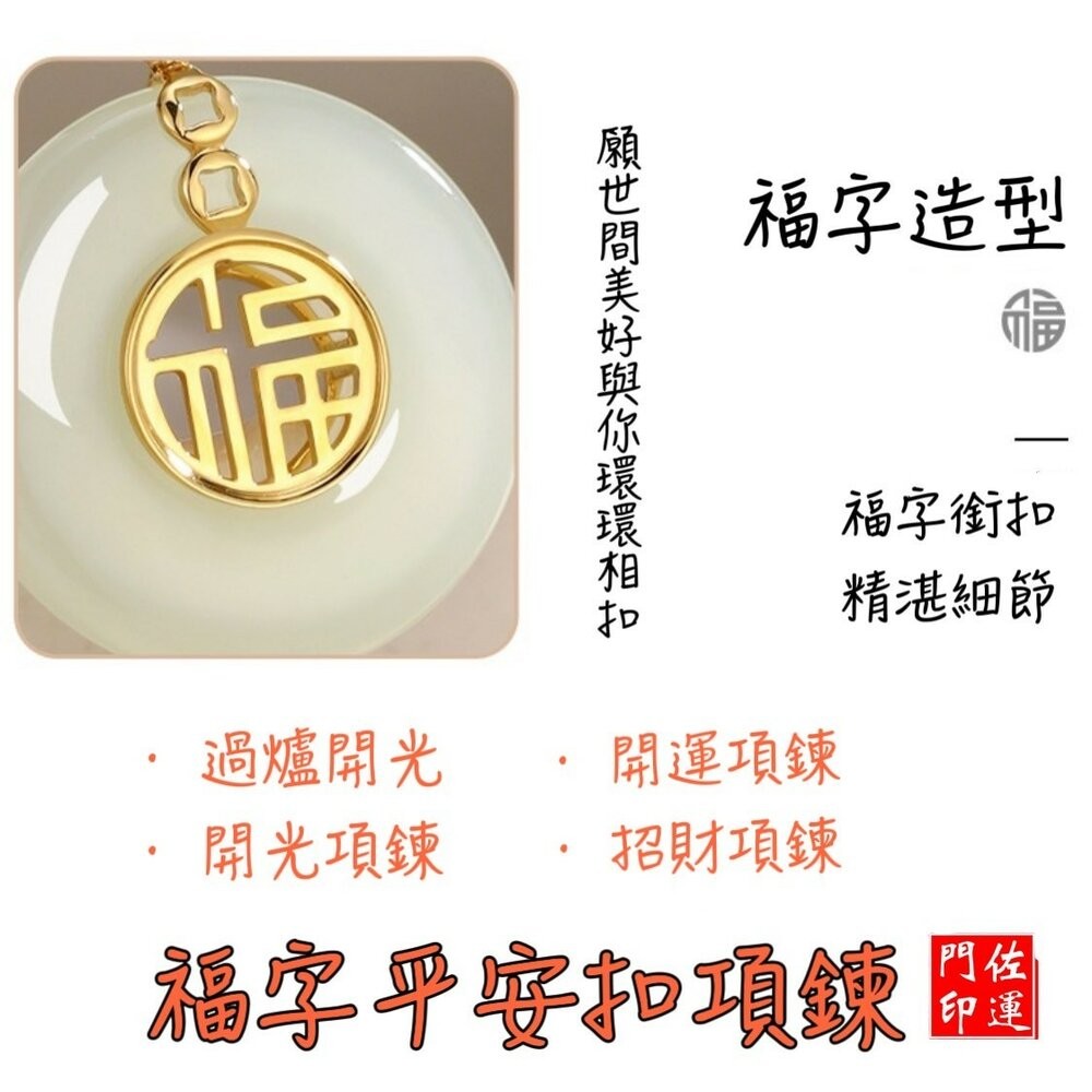 佐運門 平安扣 吊墜 手工編織 平安 吊墜掛繩 開光 吊墜項鍊 本命年 護身符 招財 轉運 辟邪 平安扣項鍊 招財-細節圖10