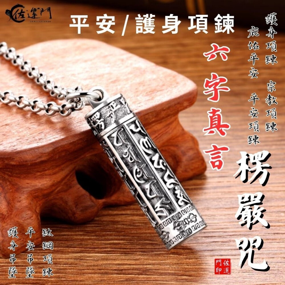 佐運門  貔貅項鍊 八卦吊墜 招財項鍊 武財神項鍊 八卦吊墜 六字真言 復古項鍊 男女項鍊 個性項鍊 護身項鍊 平安扣-細節圖7