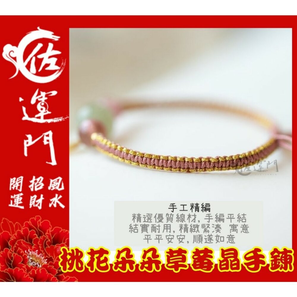 佐運門 人緣手鍊 水晶手鏈 平安手鍊 好運手鍊 防小人手鏈 招財手鏈 桃花手鍊 粉晶手鍊 開運手鏈 開運水晶手鍊 招財-細節圖4