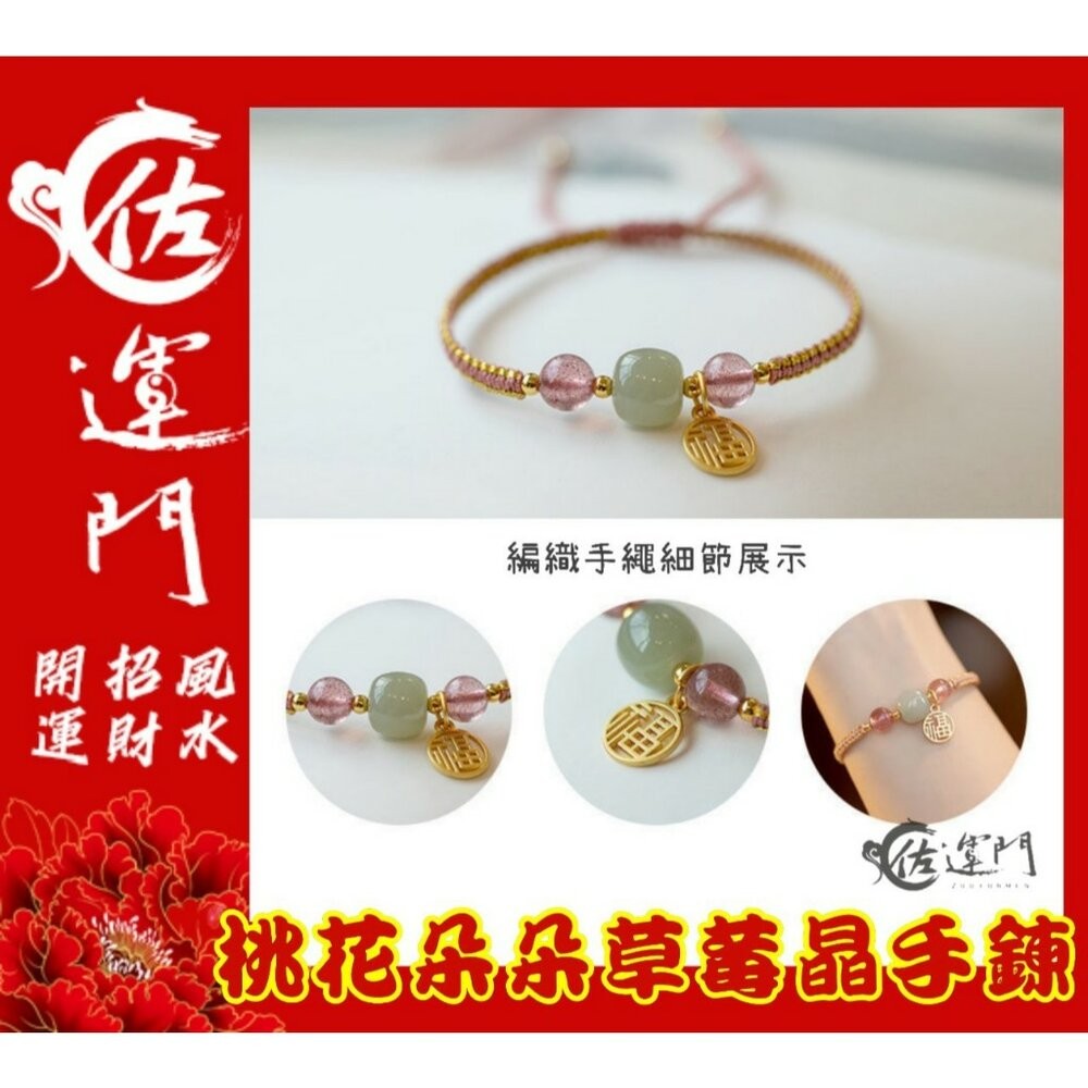 佐運門 人緣手鍊 水晶手鏈 平安手鍊 好運手鍊 防小人手鏈 招財手鏈 桃花手鍊 粉晶手鍊 開運手鏈 開運水晶手鍊 招財-細節圖5