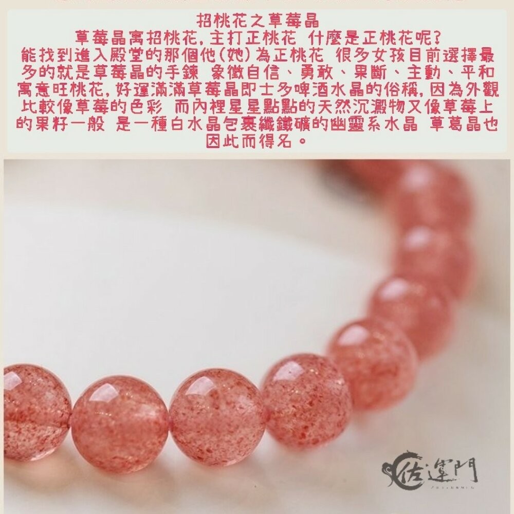 佐運門 人緣手鍊 水晶手鏈 平安手鍊 好運手鍊 防小人手鏈 招財手鏈 桃花手鍊 粉晶手鍊 開運手鏈 開運水晶手鍊 招財-細節圖6