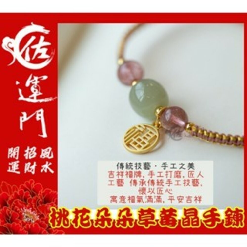 佐運門 人緣手鍊 水晶手鏈 平安手鍊 好運手鍊 防小人手鏈 招財手鏈 桃花手鍊 粉晶手鍊 開運手鏈 開運水晶手鍊 招財-細節圖7