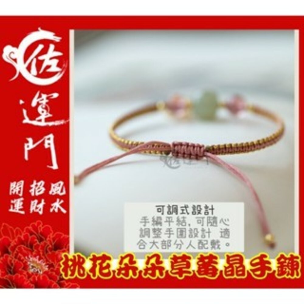 佐運門 人緣手鍊 水晶手鏈 平安手鍊 好運手鍊 防小人手鏈 招財手鏈 桃花手鍊 粉晶手鍊 開運手鏈 開運水晶手鍊 招財-細節圖8