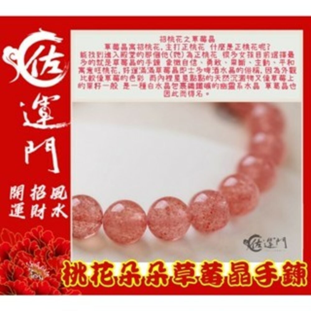 佐運門 人緣手鍊 水晶手鏈 平安手鍊 好運手鍊 防小人手鏈 招財手鏈 桃花手鍊 粉晶手鍊 開運手鏈 開運水晶手鍊 招財-細節圖9