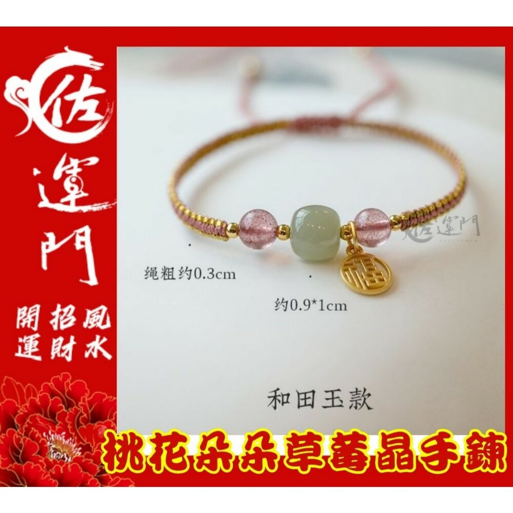佐運門 人緣手鍊 水晶手鏈 平安手鍊 好運手鍊 防小人手鏈 招財手鏈 桃花手鍊 粉晶手鍊 開運手鏈 開運水晶手鍊 招財-規格圖11