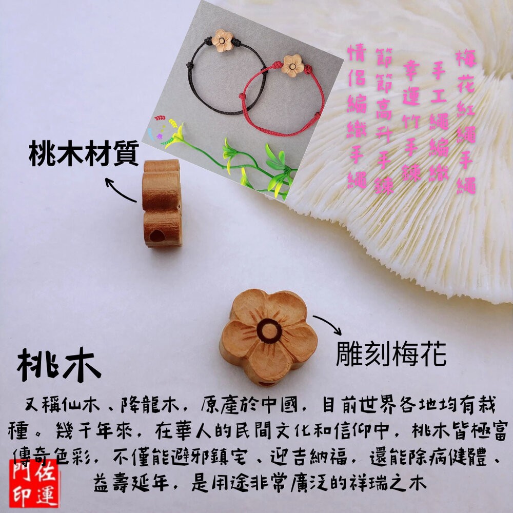 佐運門 專業開光 轉運梅花紅繩 編織幸運繩 紅繩 幸運繩 紅線手繩 閨蜜小物 手工編繩 紅手繩 幸運小物 紅色手繩 花繩-細節圖2