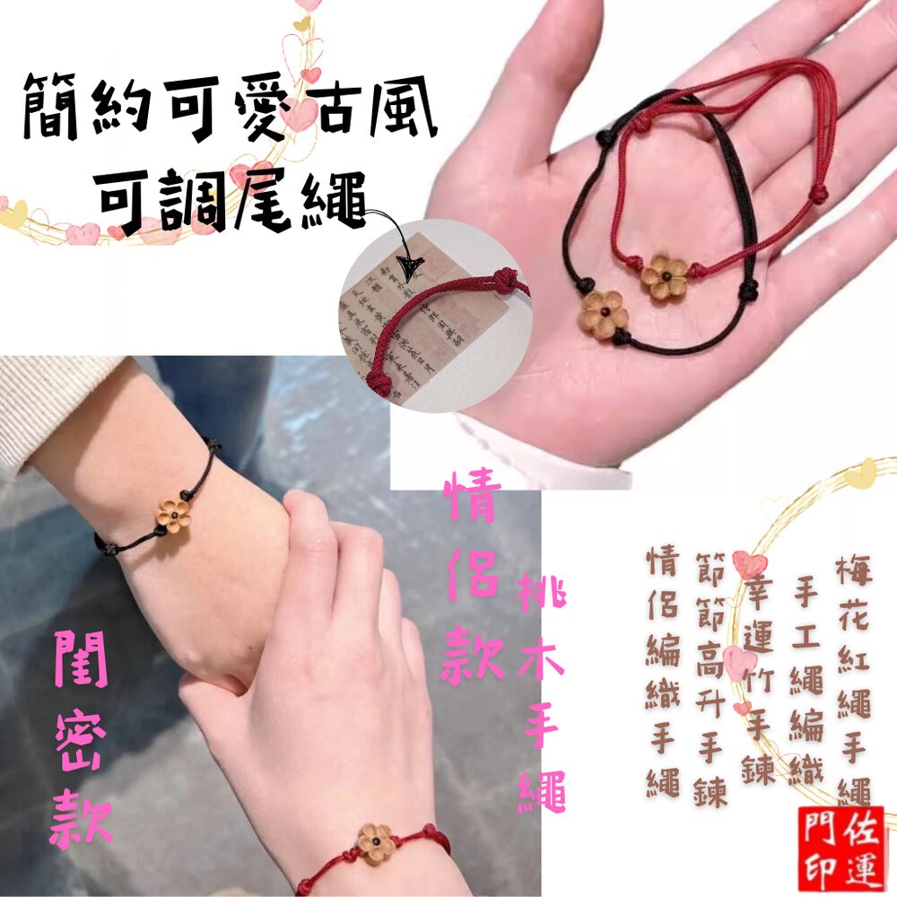 佐運門 專業開光 轉運梅花紅繩 編織幸運繩 紅繩 幸運繩 紅線手繩 閨蜜小物 手工編繩 紅手繩 幸運小物 紅色手繩 花繩-細節圖3
