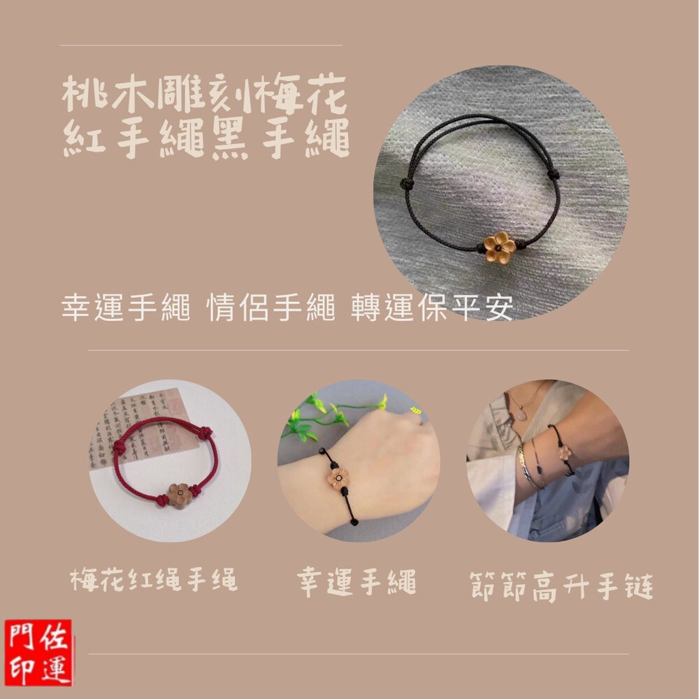 佐運門 專業開光 轉運梅花紅繩 編織幸運繩 紅繩 幸運繩 紅線手繩 閨蜜小物 手工編繩 紅手繩 幸運小物 紅色手繩 花繩-細節圖9