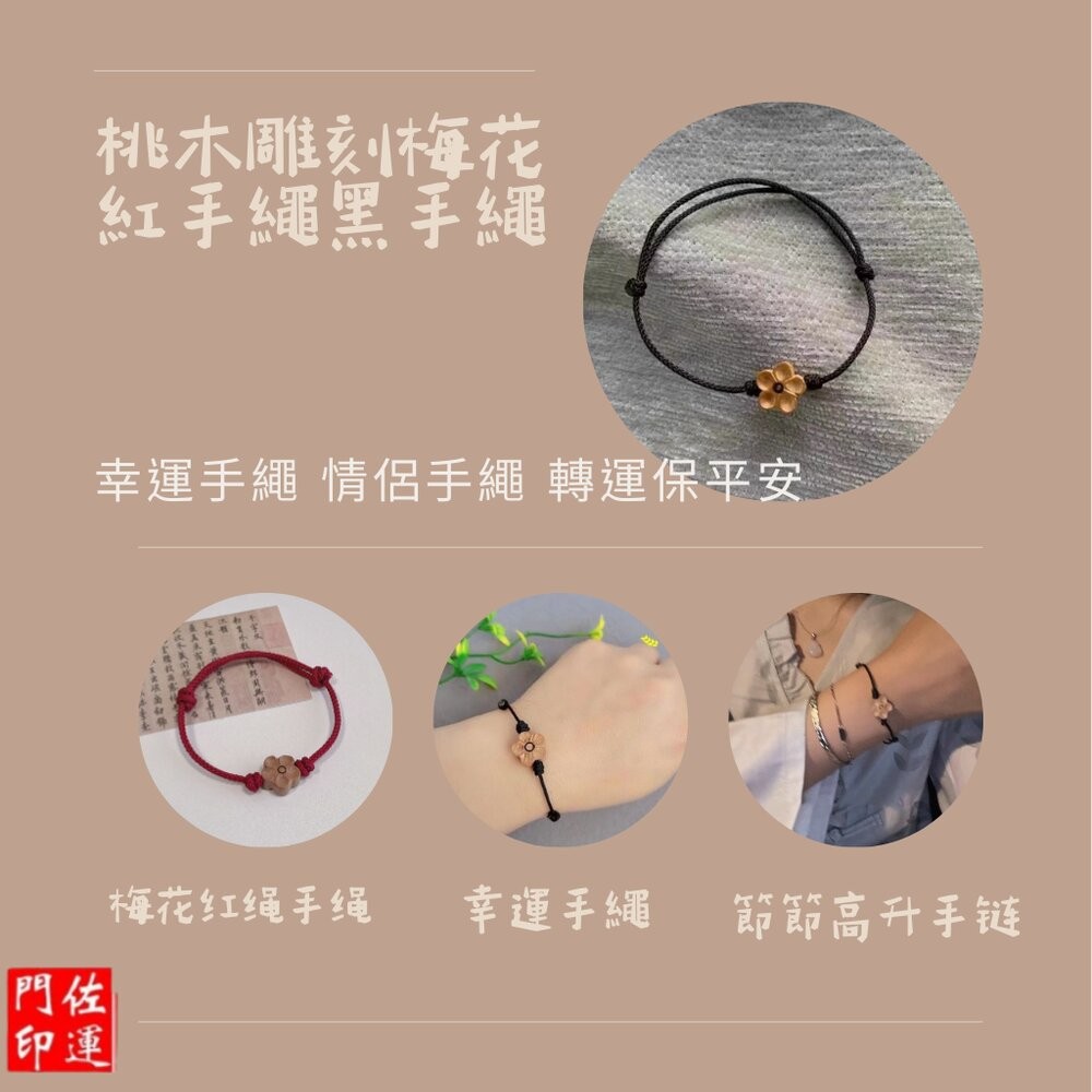 佐運門 專業開光 轉運梅花紅繩 編織幸運繩 紅繩 幸運繩 紅線手繩 閨蜜小物 手工編繩 紅手繩 幸運小物 紅色手繩 花繩-細節圖10