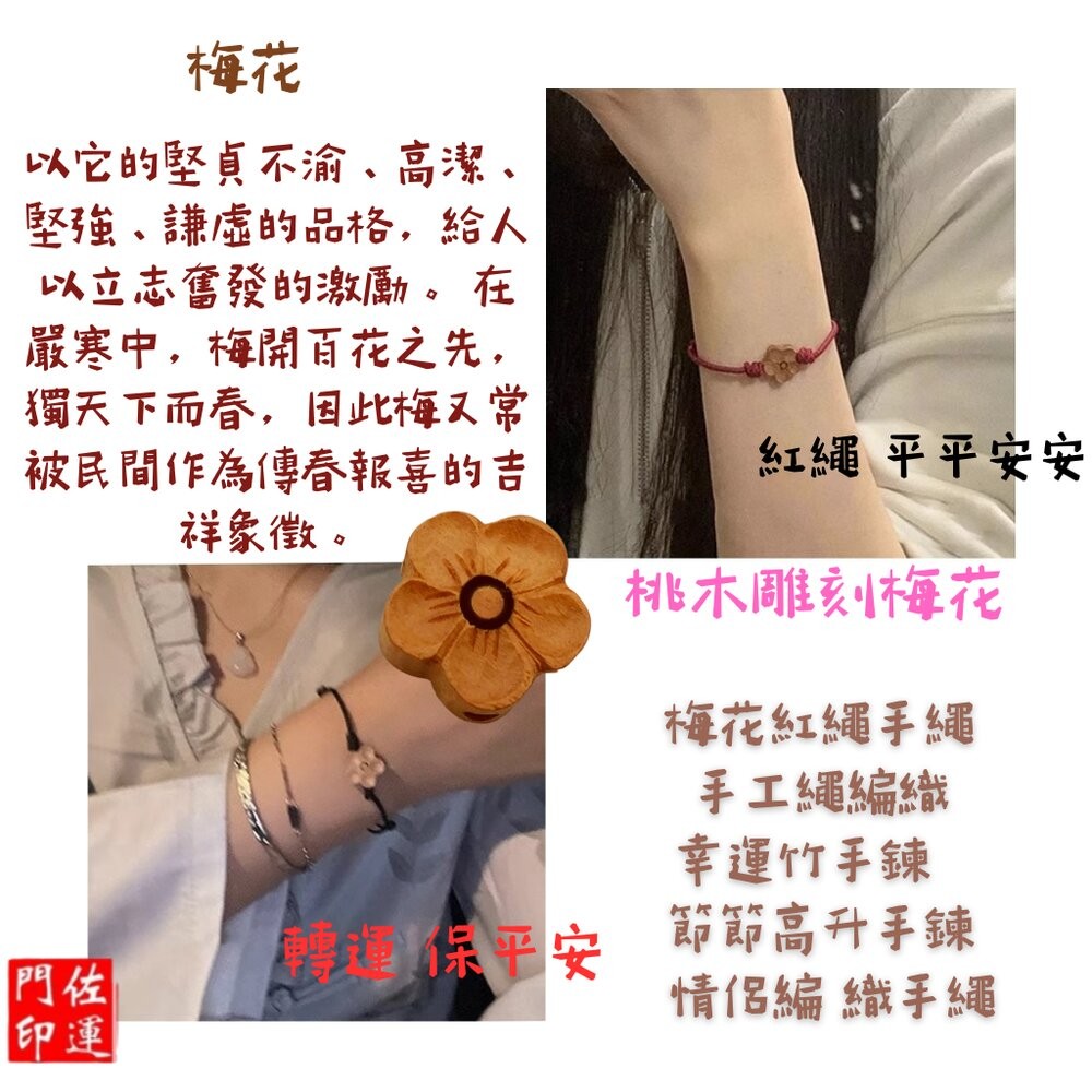 佐運門 專業開光 轉運梅花紅繩 編織幸運繩 紅繩 幸運繩 紅線手繩 閨蜜小物 手工編繩 紅手繩 幸運小物 紅色手繩 花繩-細節圖11