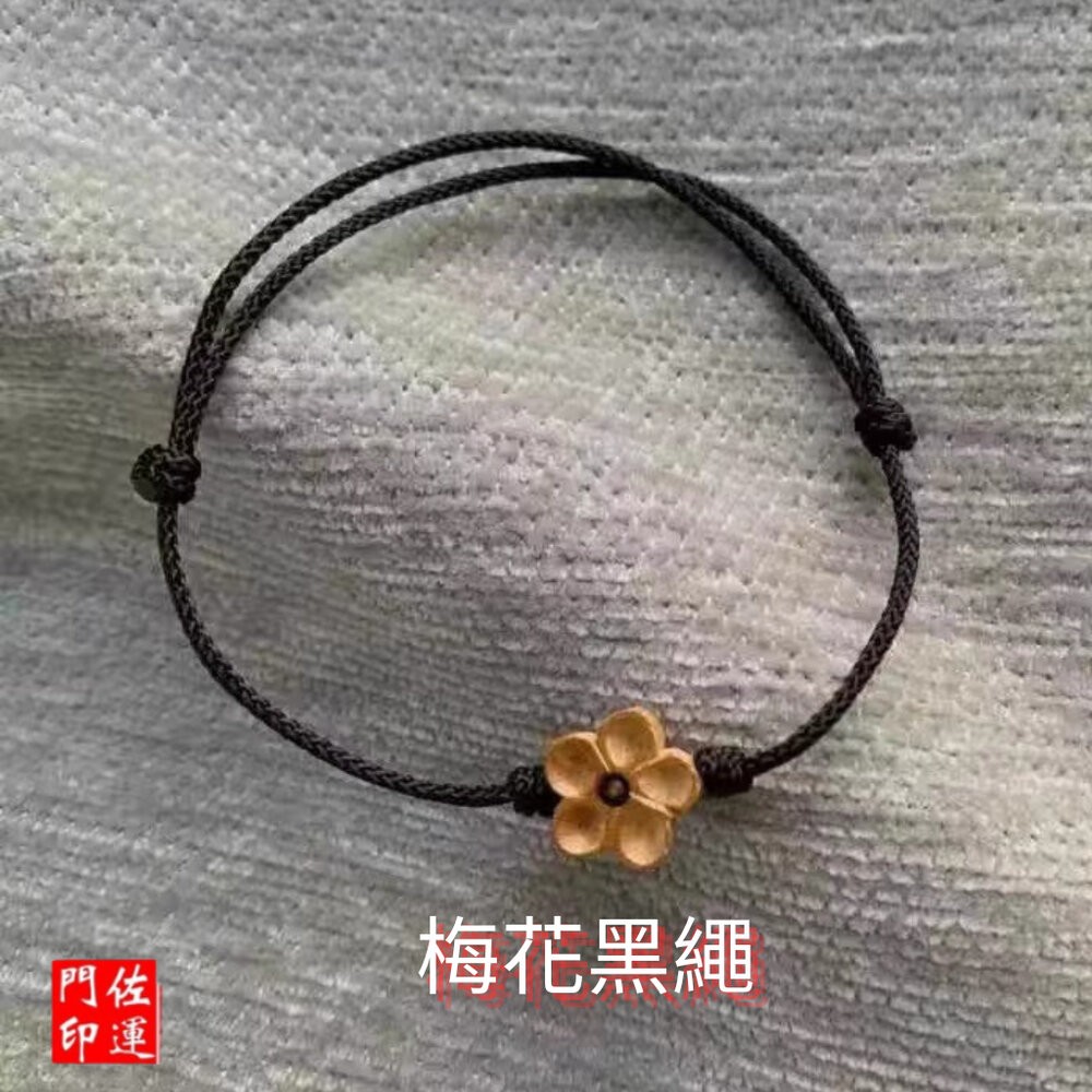 轉運梅花手繩(黑繩)