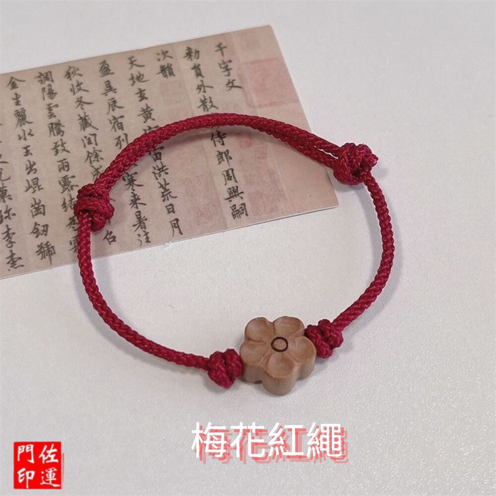 轉運梅花手繩(紅繩)