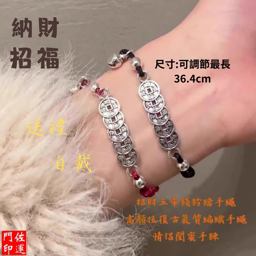 佐運門 五色線 清債手繩 五帝錢手鏈 五帝錢 五帝錢鈴鐺紅繩 鈴鐺手繩 五帝錢手繩 防小人手繩 招財 避邪 擋煞 小紅繩-細節圖4