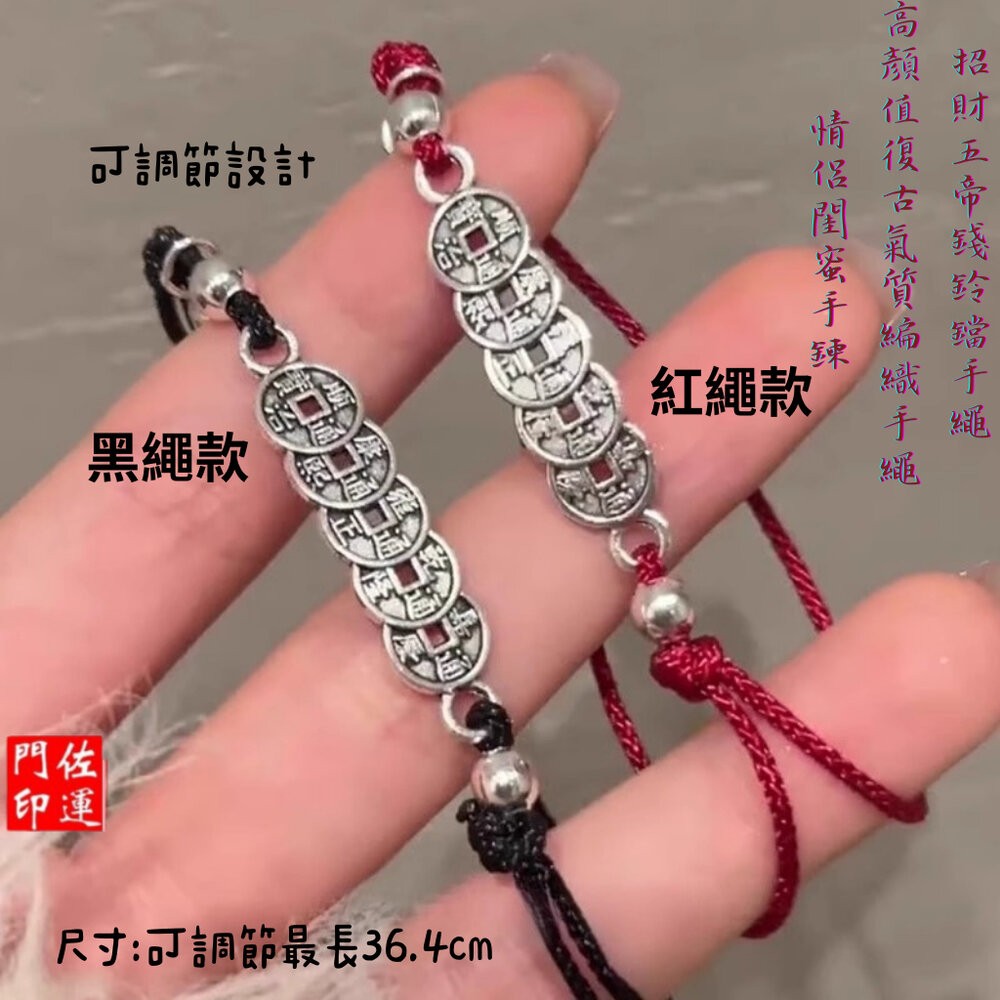 佐運門 五色線 清債手繩 五帝錢手鏈 五帝錢 五帝錢鈴鐺紅繩 鈴鐺手繩 五帝錢手繩 防小人手繩 招財 避邪 擋煞 小紅繩-細節圖6