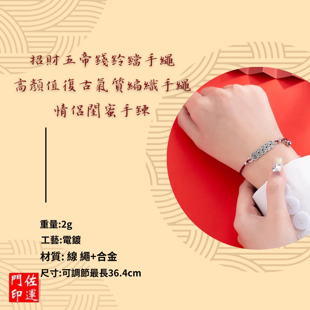 佐運門 五色線 清債手繩 五帝錢手鏈 五帝錢 五帝錢鈴鐺紅繩 鈴鐺手繩 五帝錢手繩 防小人手繩 招財 避邪 擋煞 小紅繩-細節圖9