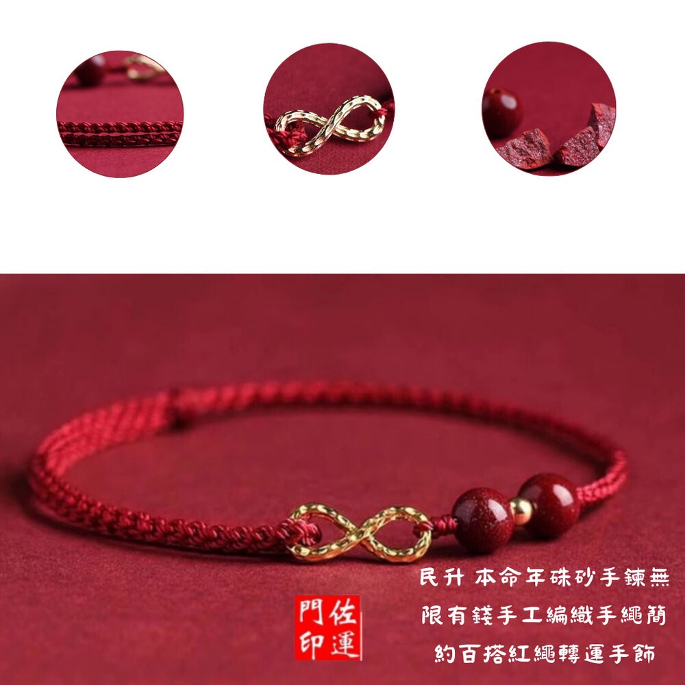 佐運門 專業開光 本命年硃砂手鍊 情侶手鍊 硃砂 硃砂手鍊 紅繩手鍊 招財手鍊 編織手鍊  開運手鍊  紅線手鍊 手鍊繩-細節圖2