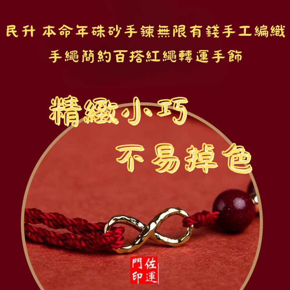 佐運門 專業開光 本命年硃砂手鍊 情侶手鍊 硃砂 硃砂手鍊 紅繩手鍊 招財手鍊 編織手鍊  開運手鍊  紅線手鍊 手鍊繩-細節圖3