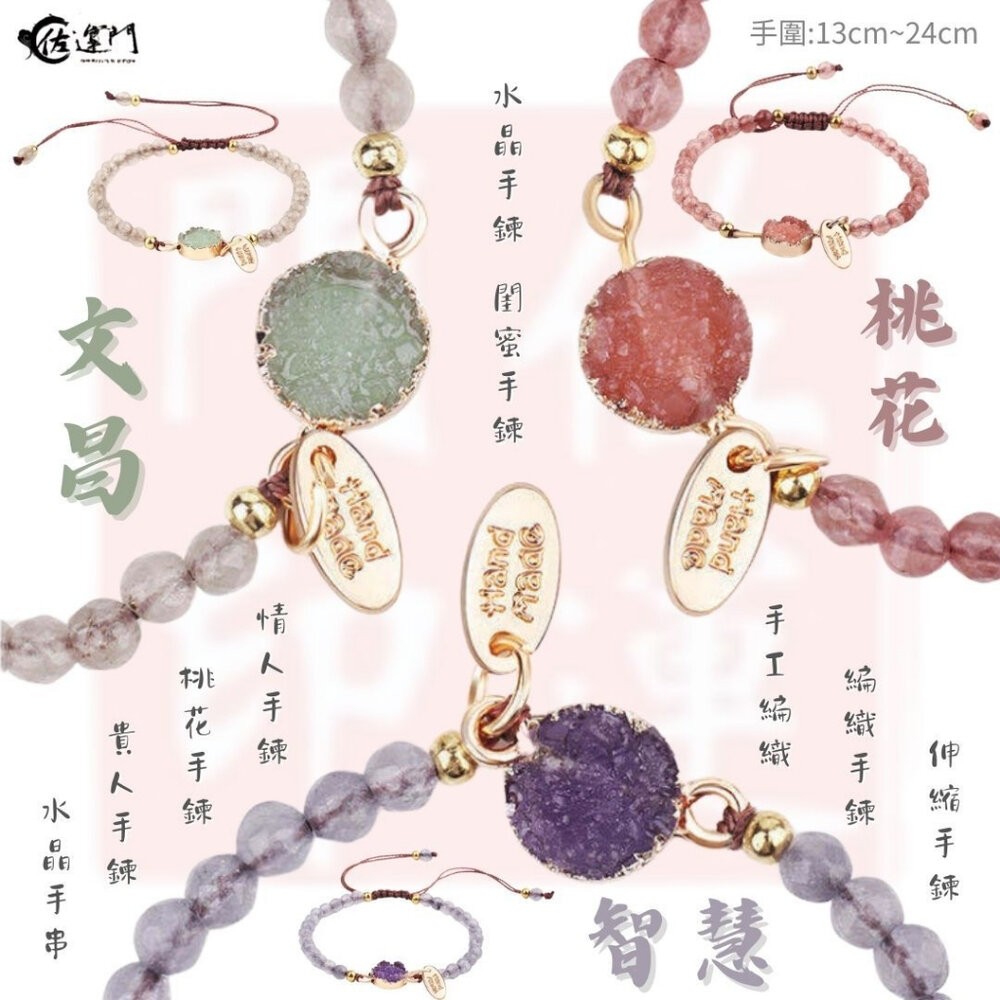 佐運門 專業開光 轉運礦石手鏈 桃花手鍊 學業手鍊 智慧手鍊 水晶手鍊 情侶手鍊 手工編織 伸縮手鍊 轉運手鍊 閨蜜手鍊-細節圖6
