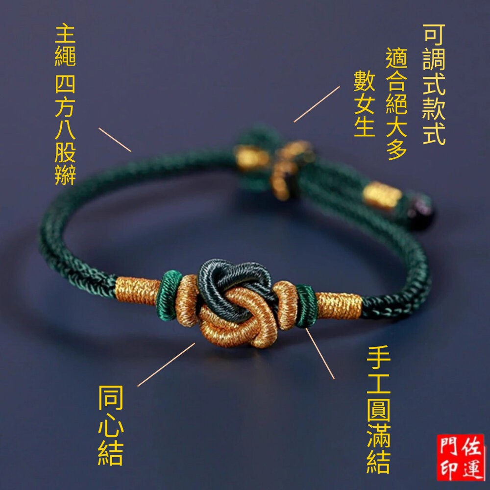 佐運門 專業開光 三生三世手鍊 偏財手鍊 手繩 編織線手環 轉運手鍊 情侶手鍊 幸運繩手環 手鍊繩串飾品 招財手鍊 轉運-細節圖4